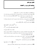 دانلود کتاب ارشد ریاضیات کاربردی ایرج آریافر 19 صفحه PDF 📘-1