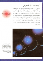 دانلود کتاب اسرار فضا مایک گالداسمیت 38 صفحه PDF 📘-1