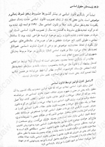 دانلود کتاب حقوق اساسی ابوالفضل قاضی 336 صفحه PDF 📘-1