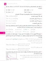 دانلود گام به گام دروس دوازدهم رشته ریاضی کلاغ سپید گروه مولفان 894 صفحه PDF 📘-1