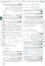 دانلود کتاب کنکوریوم رشته ریاضی VIP مهر و ماه 304 صفحه PDF 📘-1