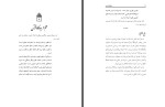 دانلود کتاب توطئه جدید پاسخ به شبهات قرآنی مکارم شیرازی 71 صفحه PDF 📘-1