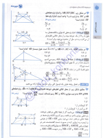 دانلود کتاب جمع بندی هندسه 10-11-12 مهر و ماه 291 صفحه PDF 📘-1