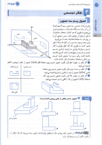 دانلود کتاب جمع بندی هندسه 10-11-12 مهر و ماه 291 صفحه PDF 📘-1