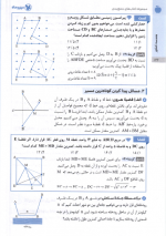 دانلود کتاب جمع بندی هندسه 10-11-12 مهر و ماه 291 صفحه PDF 📘-1