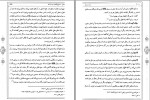 دانلود کتاب حق الیقین علامه محمد باقر مجلسی 1024 صفحه PDF 📘-1