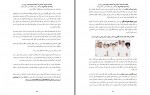 دانلود کتاب در گوشی ها سارا ناصرزاده 170 صفحه PDF 📘-1