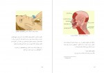 دانلود کتاب روانشناسی و ماساژ بابک وزیری 187 صفحه PDF 📘-1
