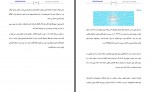 دانلود کتاب غول های اینترنت ایران و جهان حمیدرضا علی میرزایی 240 صفحه PDF 📘-1