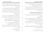 دانلود کتاب قواعد فهم عقیده و رفتار با مخالف ابو عمر انصاری 40 صفحه PDF 📘-1