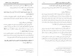 دانلود کتاب قواعد فهم عقیده و رفتار با مخالف ابو عمر انصاری 40 صفحه PDF 📘-1