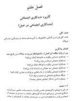 دانلود کتاب مبانی مددکاری اجتماعی رحمت میرزائی 218 صفحه PDF 📘-1