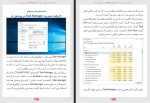 دانلود کتاب کنترل ویندوز 10 را بدست بگیرید ماهنامه شبکه 69 صفحه PDF 📘-1