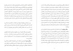 دانلود کتاب گفتمان اصلاحی و چالش های ریشه دار سلطان العمیری 15 صفحه PDF 📘-1