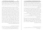دانلود کتاب اصول و مبانی دعوت در سیرت اصحاب احمد سعید بن علی بن وهف قحطانی 93 صفحه PDF 📘-1