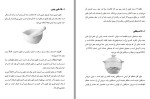 دانلود کتاب آزمایشات شگفت انگیز شیمی مهرزاد فریدی 135 صفحه PDF 📘-1