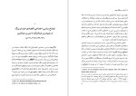 دانلود کتاب ایران در روزگار اموی محمودرضا افتخارزاده 259 صفحه PDF 📘-1