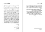 دانلود کتاب ایران در روزگار اموی محمودرضا افتخارزاده 259 صفحه PDF 📘-1