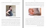 دانلود کتاب بارداری و تغییر وضعیت جنین از هفته سوم تا چهلم گروه نویسندگان چهار فصل 298 صفحه PDF 📘-1