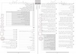 دانلود کتاب بانک سوالات امتحانی سلامت و بهداشت گلبرگ 84 صفحه PDF 📘-1