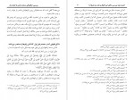 دانلود کتاب بررسی چگونگی سجده رفتن از قیام نماز زکریا حسینی 49 صفحه PDF 📘-1