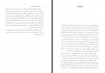 دانلود کتاب بیلیارد در ساعت نه و نیم کیکاووس جهانداری 328 صفحه PDF 📘-1