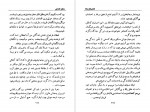 دانلود کتاب تحصیلکرده ها مشفق همدانی 317 صفحه PDF 📘-1