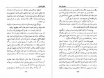 دانلود کتاب تحصیلکرده ها مشفق همدانی 317 صفحه PDF 📘-1