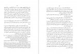 دانلود کتاب ترجمه ی تحقیق ماللهند ابوریحان بیرونی 82 صفحه PDF 📘-1