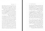 دانلود کتاب توتم و تابو در شاهنامه فاطمه توسل پناهی 449 صفحه PDF 📘-1