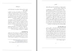 دانلود کتاب جهاد تبیین حجت الاسلام سعید صلح میرزایی 416 صفحه PDF 📘-1