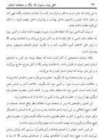 دانلود کتاب خاندان و یاران رسول الله گروه علمی فرهنگی موحدین 226 صفحه PDF 📘-1