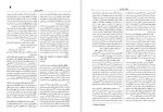 دانلود کتاب دانشنامه زبان و ادب فارسی جلد سوم فرهنگستان زبان فارسی 780 صفحه PDF 📘-1