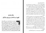 دانلود کتاب دختر شاه پریان آرش حجازی 266 صفحه PDF 📘-1