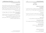دانلود کتاب دین اسلام؛ ماهیت، شرایع، عقاید و نظام‌های آن ابوخالد شعیب علی خواجه 810 صفحه PDF 📘-1
