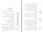 دانلود کتاب راستان ابوالفضل قاضی 119 صفحه PDF 📘-1