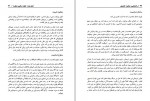 دانلود کتاب راهنمایی و مشاوره تحصیلی توحید اکبری 126 صفحه PDF 📘-1
