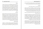 دانلود کتاب راهنمایی و مشاوره تحصیلی توحید اکبری 126 صفحه PDF 📘-1