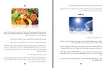 دانلود کتاب راهنمای پزشکی گیاهخواران زرین آذر 411 صفحه PDF 📘-1