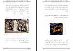 دانلود کتاب رهبانیت و تجرد کشیشان رضا خزایی 195 صفحه PDF 📘-1