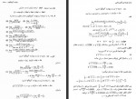 دانلود کتاب ریاضیات عمومی جلد اول خلیل پاریاب 358 صفحه PDF 📘-1