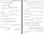 دانلود کتاب ریاضیات مهندسی حسین سرمدی 256 صفحه PDF 📘-1