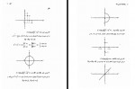 دانلود کتاب ریاضی عمومی 1 رشته ریاضی ابراهیم احمدپور 579 صفحه PDF 📘-1