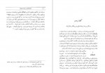 دانلود کتاب زبان تازی در میان ایرانیان قاسم تویسرکانی 508 صفحه PDF 📘-1