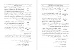 دانلود کتاب زبان تازی در میان ایرانیان قاسم تویسرکانی 508 صفحه PDF 📘-1