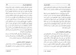 دانلود کتاب زندگی جنسی زنان محمدرضا نیکخو 206 صفحه PDF 📘-1