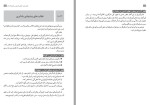 دانلود کتاب زیست شناسی (1) بهمن فخریان 168 صفحه PDF 📘-1