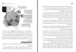 دانلود کتاب زیست شناسی (1) بهمن فخریان 168 صفحه PDF 📘-1