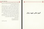 دانلود کتاب زیلان مانیفست آزادی زینب کناجی 48 صفحه PDF 📘-1
