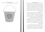 دانلود کتاب سطل شما چقدر پر است؟ منیژه جلالی 115 صفحه PDF 📘-1